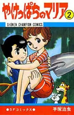 Manga Complete Set Yakeppachi no Maria (2) (やけっぱちのマリア 全2巻セット)  / Tezuka Osamu