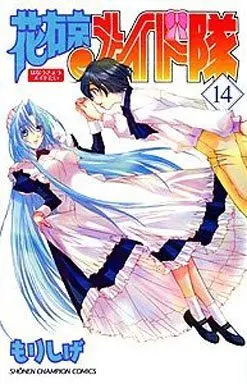 Manga Complete Set Hanaukyo Maid Team (Hanaukyou Maid-tai) (14) (花右京メイド隊 全14巻セット)  / MORISHIGE