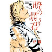 Manga Complete Set Akatsuki no Boukun (5) (暁の暴君 全5巻セット)  / Iori