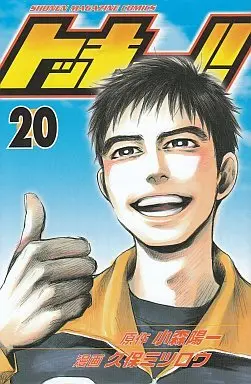 Manga Complete Set Tokkyuu!! (20) (トッキュー!! 全20巻セット)  / Kubo Mitsurou