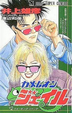 Manga Complete Set Chameleon Jail (2) (カメレオンジェイル 全2巻セット)  / Inoue Takehiko