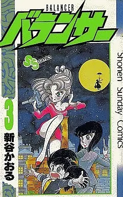 Manga Complete Set Balancer (Shintani Kaoru) (3) (バランサー 全3巻セット)  / Shintani Kaoru