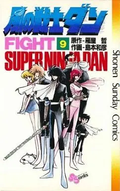 Manga Complete Set Super Ninja Dan (Kaze no Senshi Dan) (9) (風の戦士ダン 全9巻セット)  / Shimamoto Kazuhiko