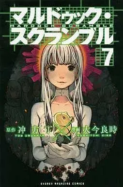 Manga Complete Set Mardock Scramble (7) (マルドゥック・スクランブル 全7巻セット)  / Ooima Yoshitoki