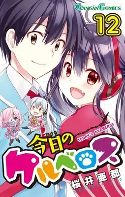 Manga Complete Set Today's Cerberus (Kyou no Cerberus) (12) (今日のケルベロス 全12巻セット)  / Sakurai Ato