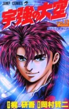 Manga Complete Set Ukyou no Oozora (13) (宇強の大空 全13巻セット)  / Okamura Kenji
