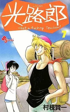 Manga Complete Set Koujirou (7) (光路郎 全7巻セット)  / Muraeda Kenichi