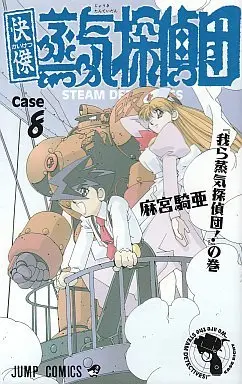 Manga Complete Set Steam Detectives (Kaiketsu Jouki Tanteidan) (8) (快傑蒸気探偵団 全8巻セット)  / Asamiya Kia