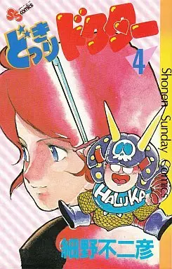 Manga Complete Set Dokkiri Doctor (4) (どっきりドクター 全4巻セット)  / Hosono Fujihiko