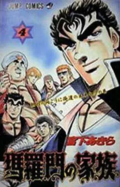 Manga Complete Set Baramon no Kazoku (4) (瑪羅門の家族 全4巻セット) 