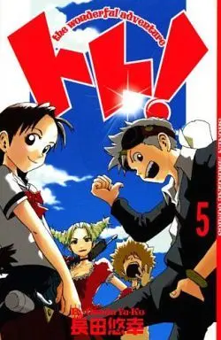 Manga Complete Set Toto (Osada Yu-Ko) (5) (トト!the wonderful adventure 全5巻セット / 長田悠幸)  / Osada Yu-Ko