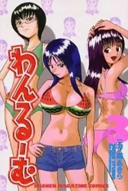 Manga Complete Set One Room (3) (わんるーむ 全3巻セット)  / Mitsumori Akira