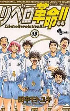 Manga Complete Set Libero Revolution!! (13) (リベロ革命!! 全13巻セット)  / Tanaka Motoyuki