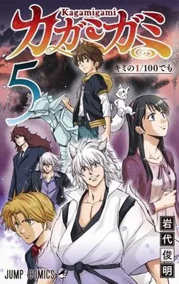 Manga Complete Set Kagamigami (5) (カガミガミ 全5巻セット)  / Iwashiro Toshiaki