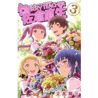 Manga Complete Set Cherry Teacher Sakura Naoki (3) (CHERRY TEACHER 佐倉直生 全3巻セット)  / Tachibana Kazumi