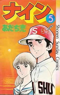 Manga Complete Set Nine (Main Series) (5) (ナイン 全5巻セット)  / Adachi Mitsuru
