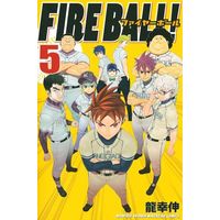 Manga Complete Set FIRE BALL! (5) (FIRE BALL! 全5巻セット)  / Ryuu Yukinobu