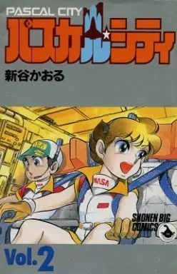 Manga Complete Set Pascal City (2) (パスカル・シティ 全2巻セット)  / Shintani Kaoru