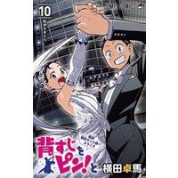 Manga Complete Set Sesuji wo Pin! to - Shikakou Kyougi Dance-bu e Youkoso (10) (背すじをピン!と～鹿高競技ダンス部へようこそ～ 全10巻セット)  / YOKO