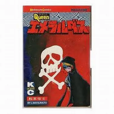 Manga Complete Set Queen Emeraldas (4) (クイーン・エメラルダス 全4巻セット)  / Matsumoto Leiji