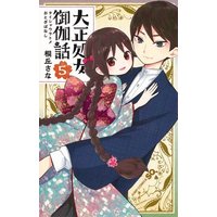 Manga Complete Set Taishou Otome Otogibanashi (5) (大正処女御伽話 全5巻セット)  / Kirioka Sana