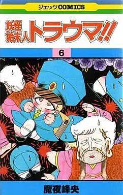 Manga Complete Set Youkai Shimatsunin Trauma!! (6) (妖怪始末人トラウマ! 全6巻セット)  / Maya Mineo