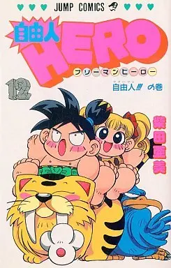 Manga Complete Set Freeman Hero (12) (自由人HERO 全12巻セット)  / Shibata Ami