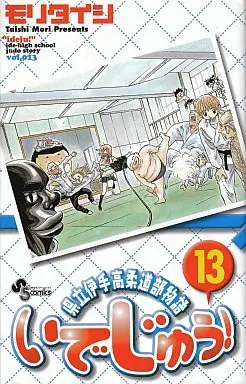 Manga Complete Set Idejuu! (13) (いでじゅう! 全13巻セット)  / Mori Taishi