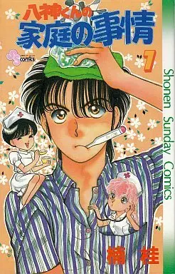 Manga Complete Set Yagami-kun no Katei no Jijou (7) (八神くんの家庭の事情 全7巻セット)  / Kusunoki Kei