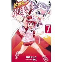 Manga Set Shakunetsu no Takkyuu Musume (7) (★未完)灼熱の卓球娘 1～7巻セット)  / Asano Yagura