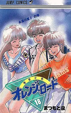 Manga Complete Set Kimagure Orange Road (18) (きまぐれオレンジロード 全18巻セット)  / Matsumoto Izumi