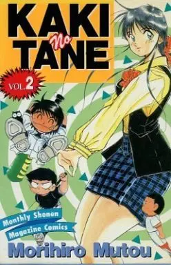 Manga Complete Set Kaki no Tane (2) (KAKInoTANE 全2巻セット)  / 武藤もりひろ