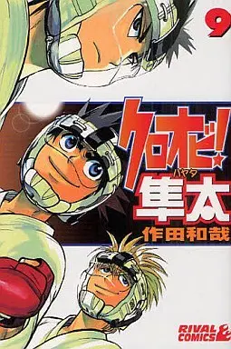Manga Complete Set Kuroobi! Hayata (9) (クロオビ!隼太 全9巻セット)  / Sakuta Kazuya