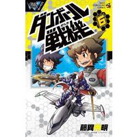Manga Complete Set LBX: Little Battlers Experience (Danball Senki) (6) (ダンボール戦機 全6巻セット)  / Fujii Hideaki