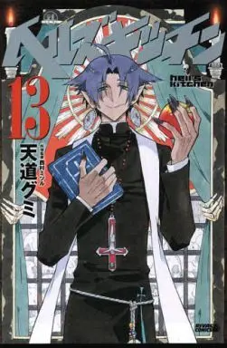 Manga Complete Set Hell's Kitchen (13) (ヘルズキッチン 全13巻セット(第1部 完))  / Amaji Gumi