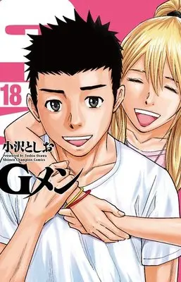Manga Complete Set G-Men (18) (Gメン 全18巻セット)  / Ozawa Toshio