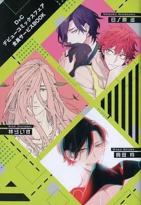 Manga appendix Secret XXX (【全プレ】 D+C デビューコミックスフェア 全員サービスBOOK/林らいす)  / Hinohara Meguru & Okuda Waku