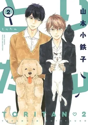 Manga Set Toritan (2) (■未完セット)とりたん 1～2巻)  / Yamamoto Kotetsuko