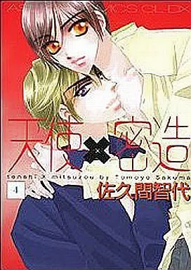 Manga Set Tenshi x Mitsuzou (4) (セット)天使×密造 全4巻)  / Sakuma Tomoyo