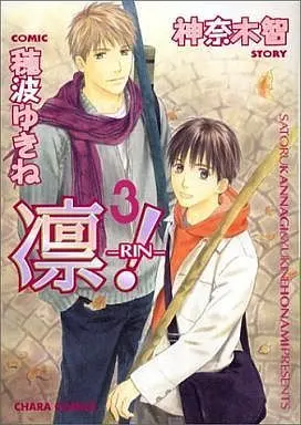 Manga Set RIN (3) (セット)凛 -RIN-! 全3巻)  / Honami Yukine