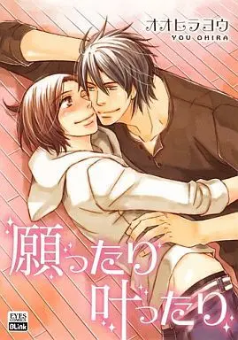 Manga Negattari Kanattari (願ったり叶ったり)  / Oohira You