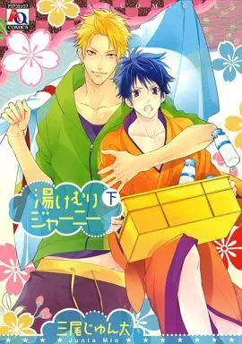 Manga Set Yukemuri Journey (2) (セット)湯けむりジャーニー 上・下巻)  / Mio Junta