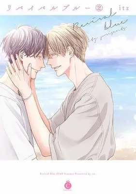 Manga Set Revival Blue (2) (■未完セット)リバイバルブルー 1～2巻)  / itz