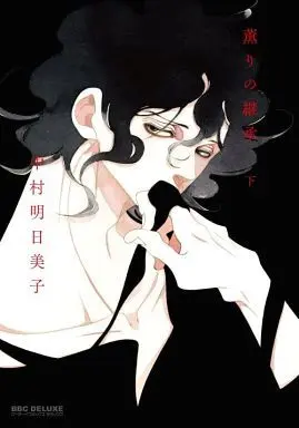 Manga Set Kaori no Keishou (2) (セット)薫りの継承 上・下巻)  / Nakamura Asumiko