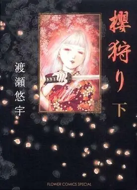 Manga Set Sakura-gari (3) (セット)櫻狩り 全3巻)  / Watase Yuu