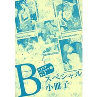 Manga Chocola Comics Fair Special Shousasshi B (【小冊子】ショコラコミックスフェア スペシャル小冊子 B/亜樹良のりかず)  / Honma Akira & Takenaka Sei & Narita Yuki & Shioberi Yoshiki