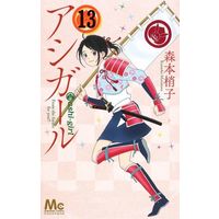 Manga Set Ashi-Girl (13) (★未完)アシガール 1～13巻セット)  / Morimoto Kozueko