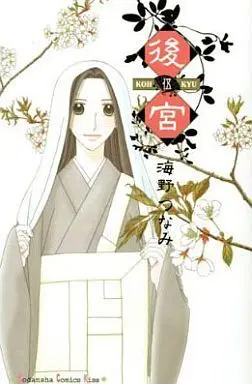 Manga Complete Set Koukyuu (Umino Tsunami) (5) (後宮 全5巻セット)  / Umino Tsunami