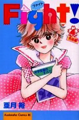 Manga Complete Set Fight! (Azuki Yu) (4) (Fight! 全4巻セット)  / Azuki Yu