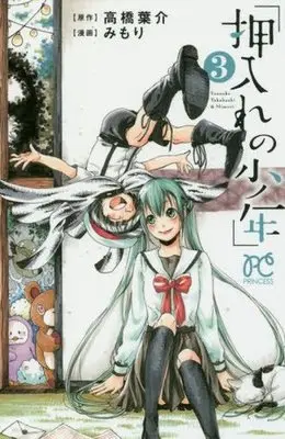 Manga Complete Set Oshiire no Shounen (3) (押入れの少年 全3巻セット)  / Mimori
